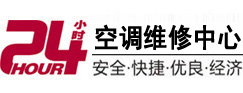 太平24小时空调维修服务中心